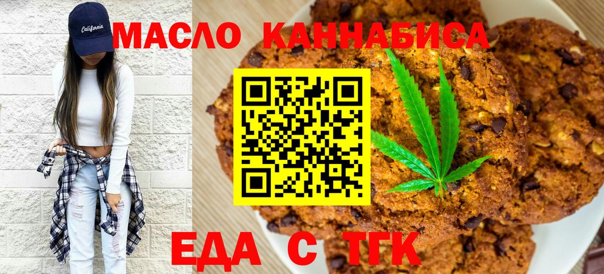 Борисоглебск  Печенье с ТГК конопля  Вход с VPN 